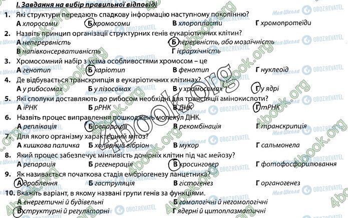 ГДЗ Биология 9 класс страница Стр.52 (1)